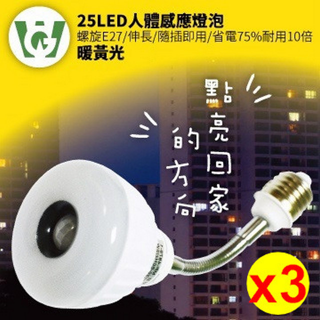 25LED晶片式綠能抗漲甜甜圈型感應燈泡(伸長/螺旋型)(暖黃光)3入