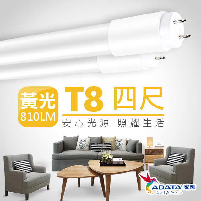 【ADATA威剛】T8高效LED玻塑燈管18W 4尺_12入(黃光)