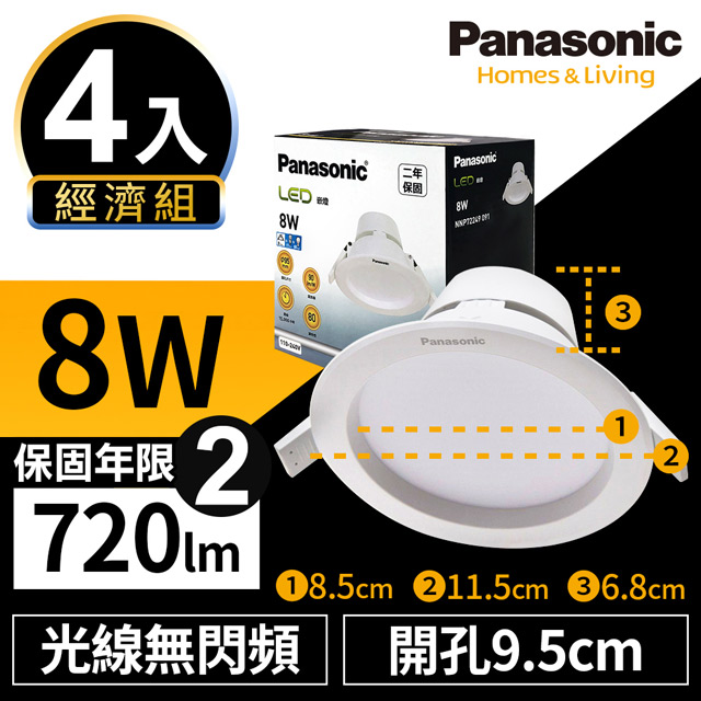 Panasonic國際牌 LED 8W 崁燈 自然光 4000K 9.5cm崁入孔 全電壓 嵌燈4入