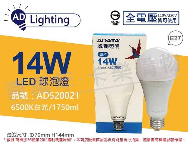 (6入)ADATA威剛照明 AL-BUA22C2-14W65C LED 14W 6500K 白光 E27 全電壓 球泡燈 _ AD520021
