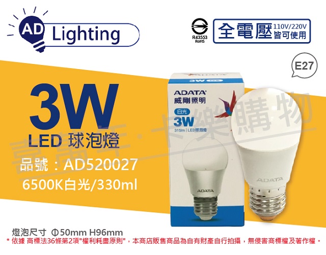 (6入)ADATA威剛照明 AL-BUA16C2-3W65C LED 3W 6500K 白光 E27 全電壓 球泡燈 _ AD520027