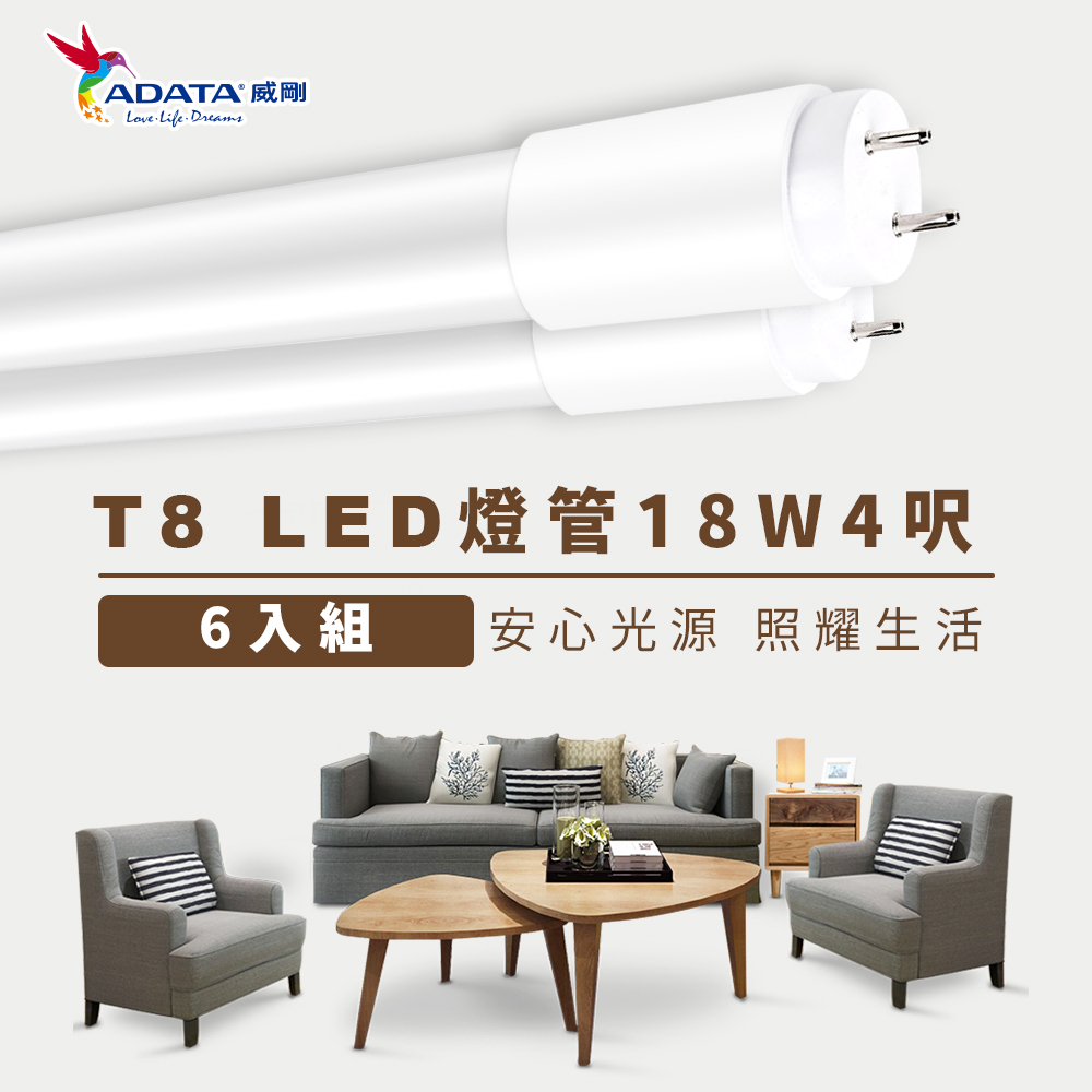 【ADATA威剛】18W 高效 T8 4尺 LED玻塑燈管_6入組