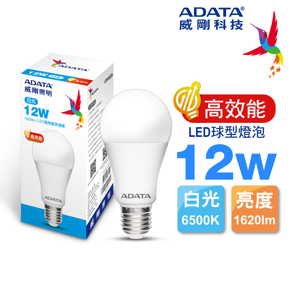 ADATA 威剛 12W 高效能 LED球型燈泡(白光)