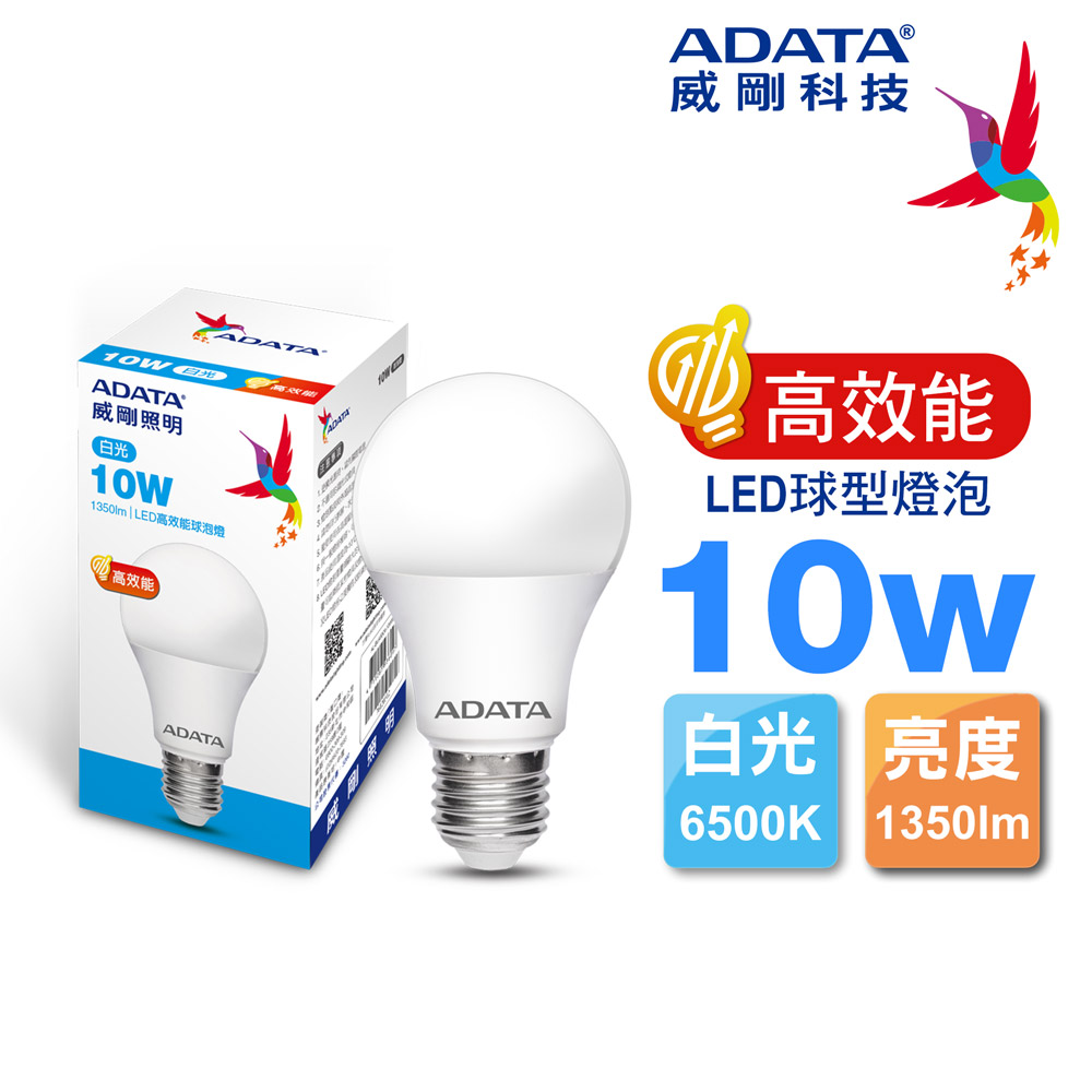 ADATA 威剛 10W 高效能 LED球型燈泡(白光)