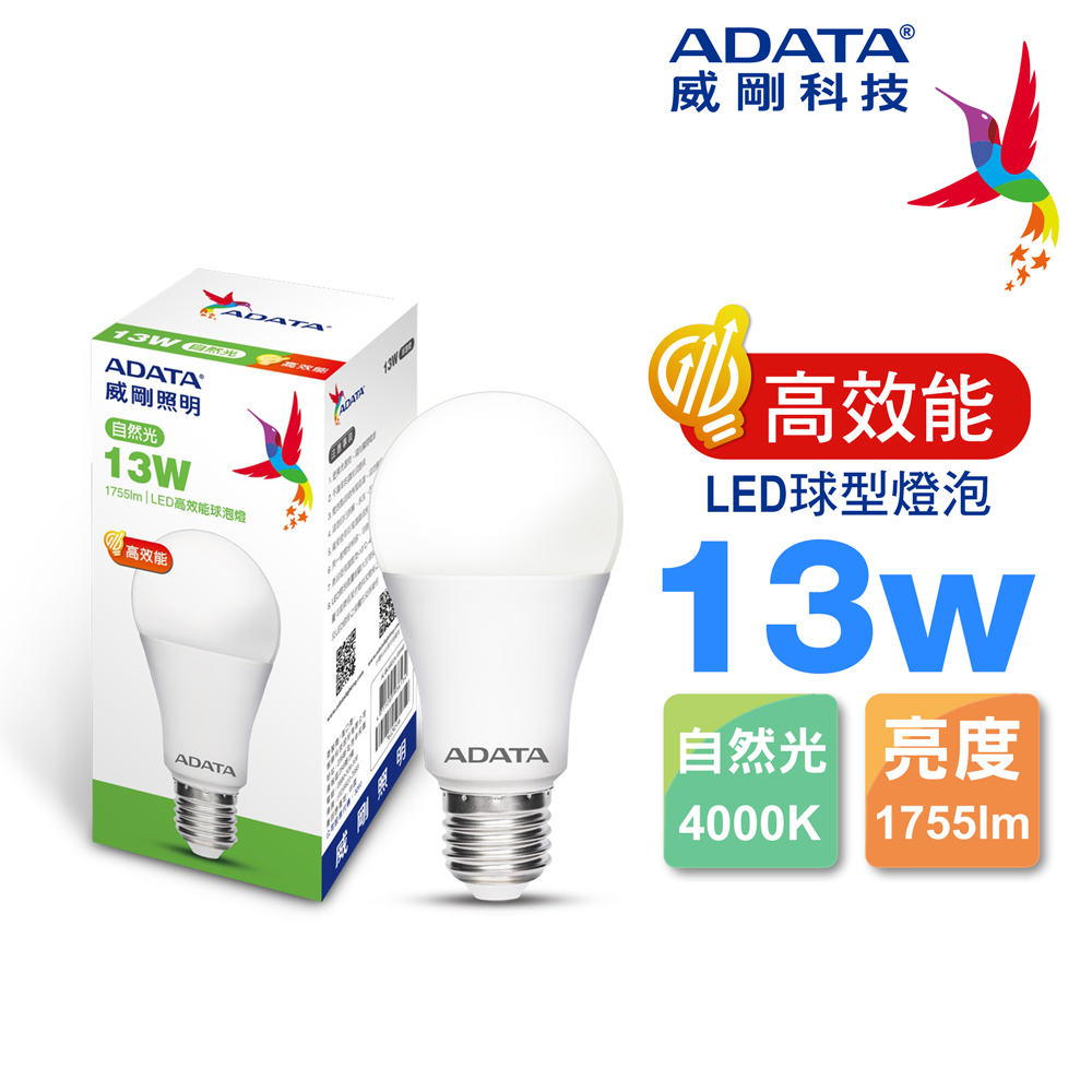 ADATA 威剛 13W 高效能 LED球型燈泡(自然光)