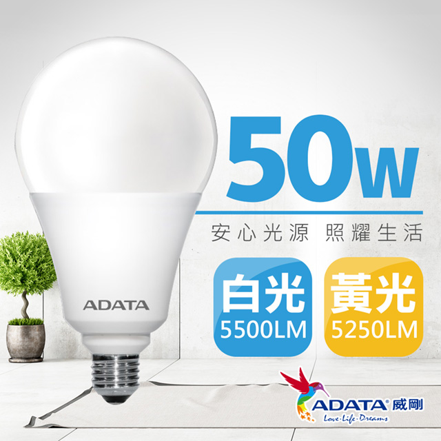 【ADATA威剛】 50W 大廣角高亮度LED燈泡