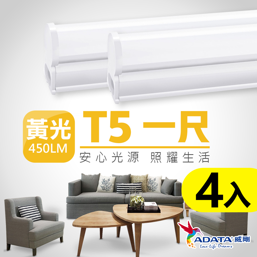 ADATA 威剛】5W T5 1尺 LED 層板燈 串接燈 支架燈_4入組(黃光)