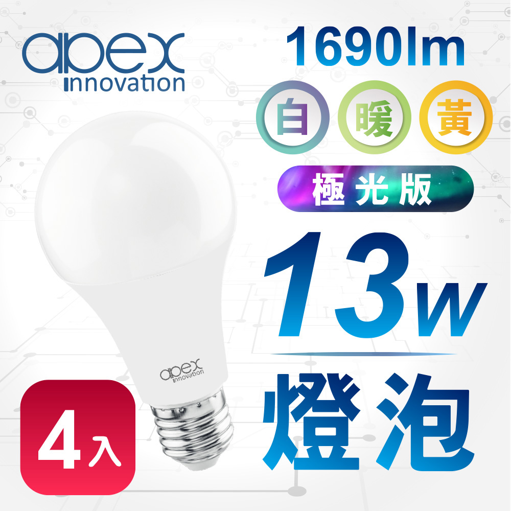 【APEX】13W高效能廣角LED燈泡 全電壓 E27(4入)