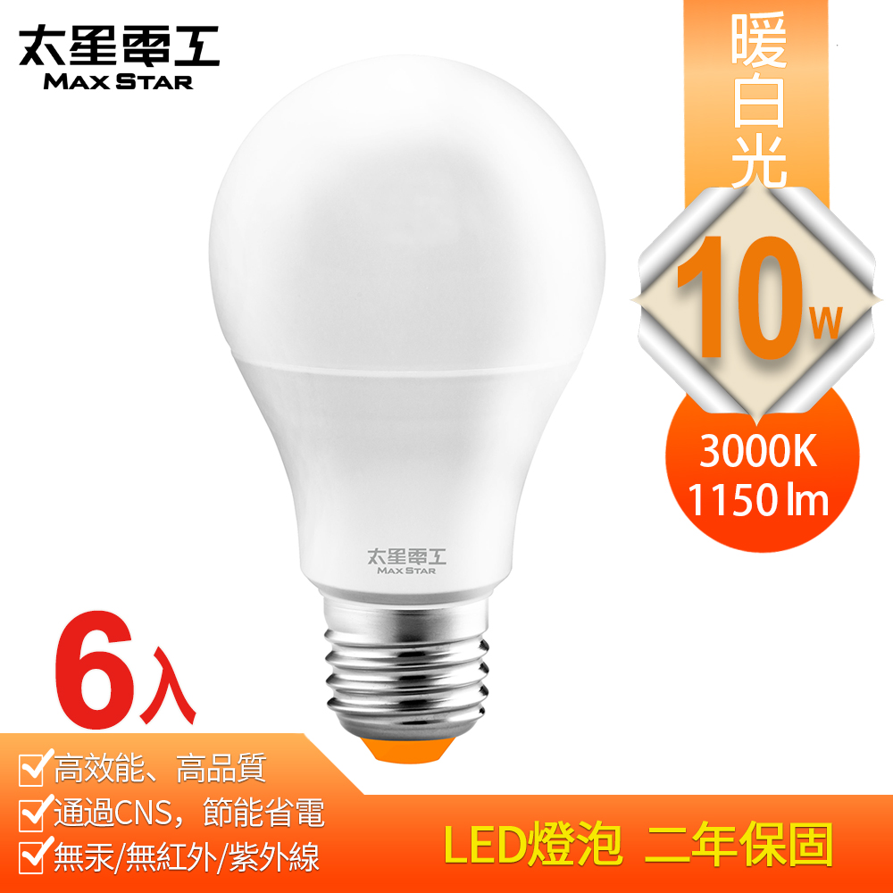 【太星電工】10W超節能LED燈泡/暖白光(6入) A810L