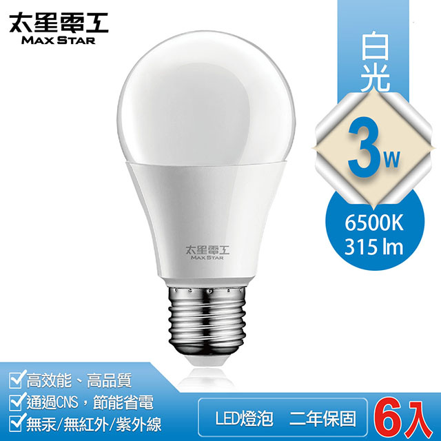 【太星電工】3W超節能LED燈泡/白光(6入)A803W