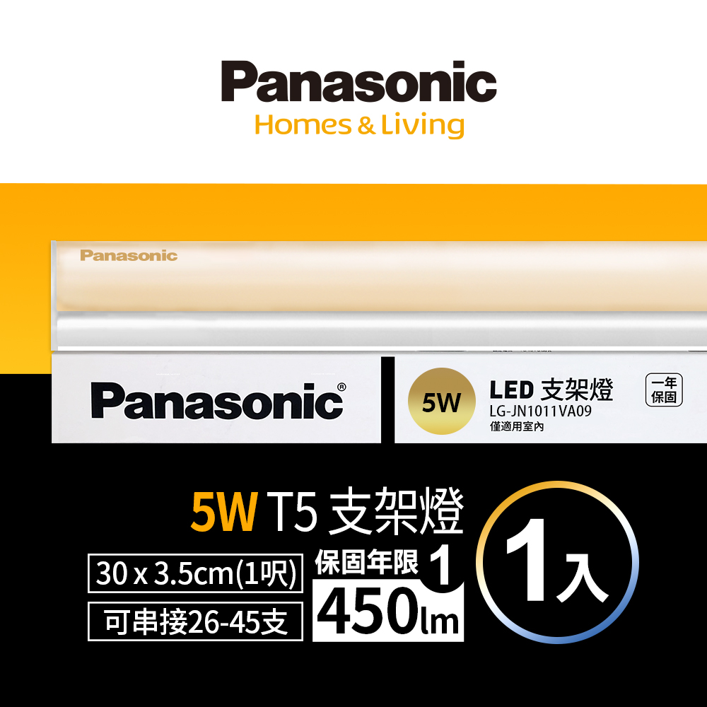 Panasonic國際牌 LED 5w 1呎支架燈 層板燈 一體成型 間接照明 一年保固 黃光3000K 4入