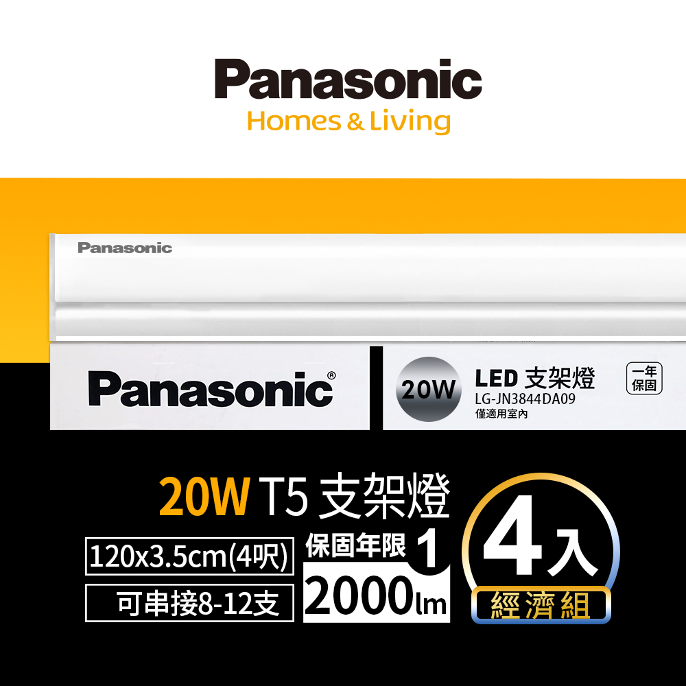 Panasonic國際牌 LED 20w 4呎支架燈 層板燈 一體成型 間接照明 一年保固 4入