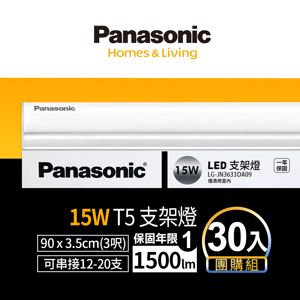 Panasonic國際牌 LED 15w 3呎支架燈 層板燈 一體成型 間接照明 一年保固 30入