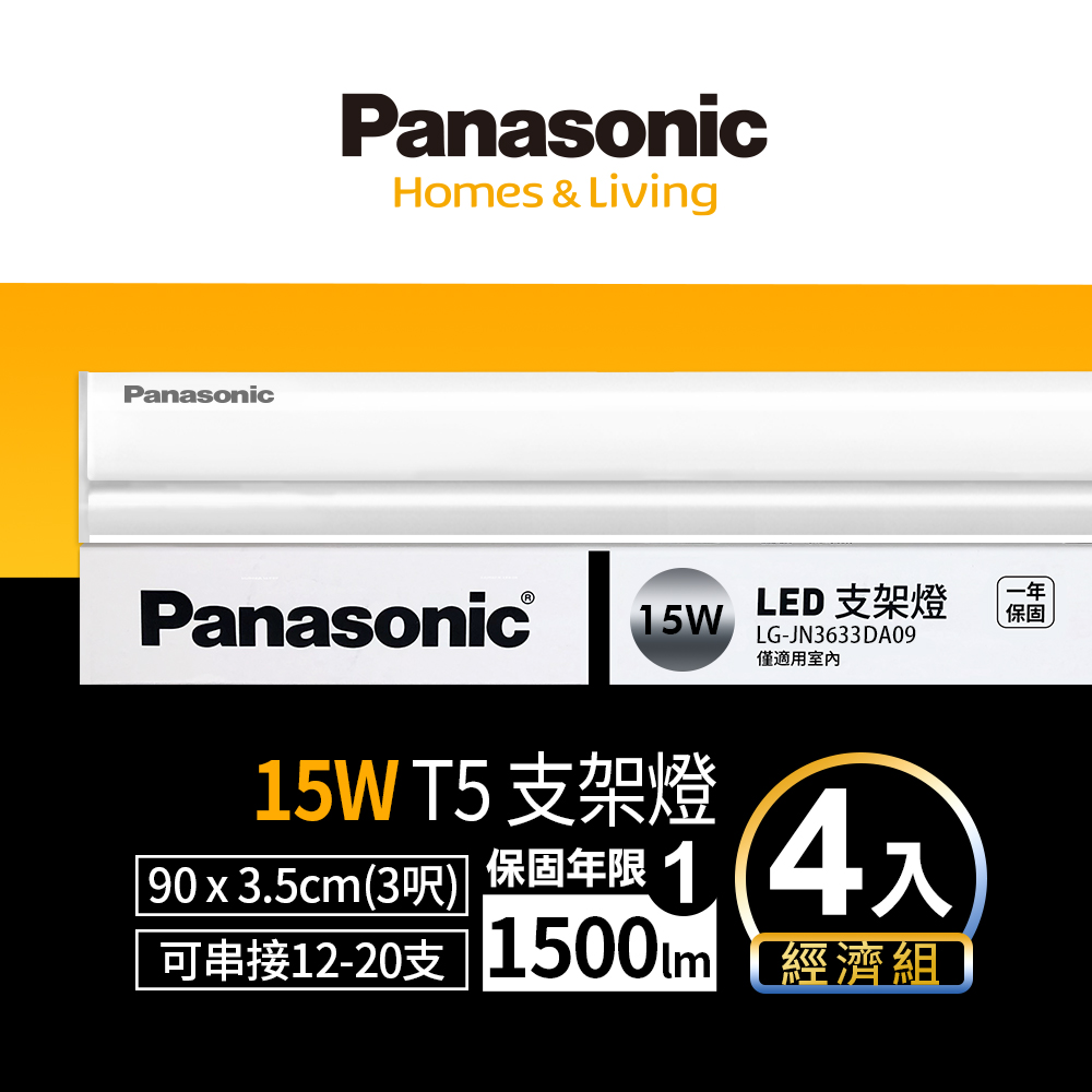 Panasonic國際牌 LED 15w 3呎支架燈 層板燈 一體成型 間接照明 一年保固 4入