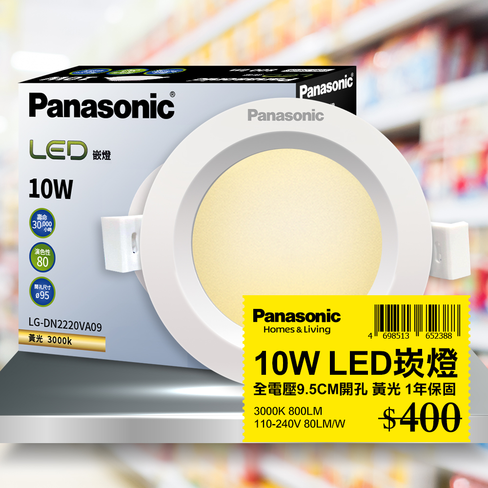 【Panasonic國際牌】 1入 LED 10W崁燈 黃光 3000K 9.5CM 全電壓 LG-DN2220VA09