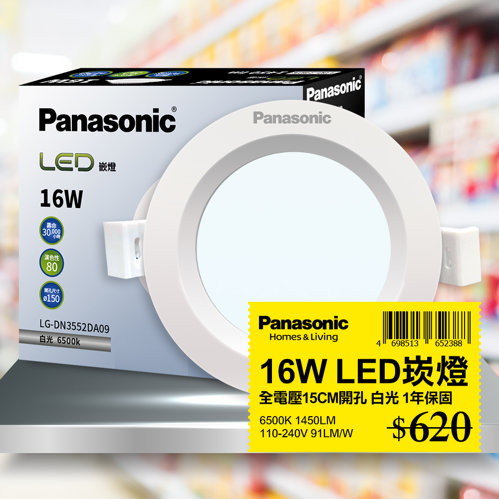 【Panasonic國際牌】 1入 LED 16W崁燈 白光 6500K 15CM 全電壓 LG-DN3552DA09