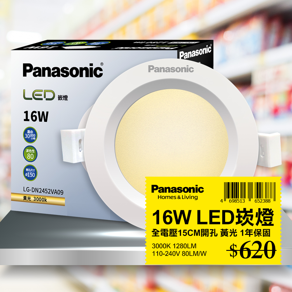 【Panasonic國際牌】 1入 LED 16W崁燈 黃光 3000K 15CM 全電壓 LG-DN2452VA09