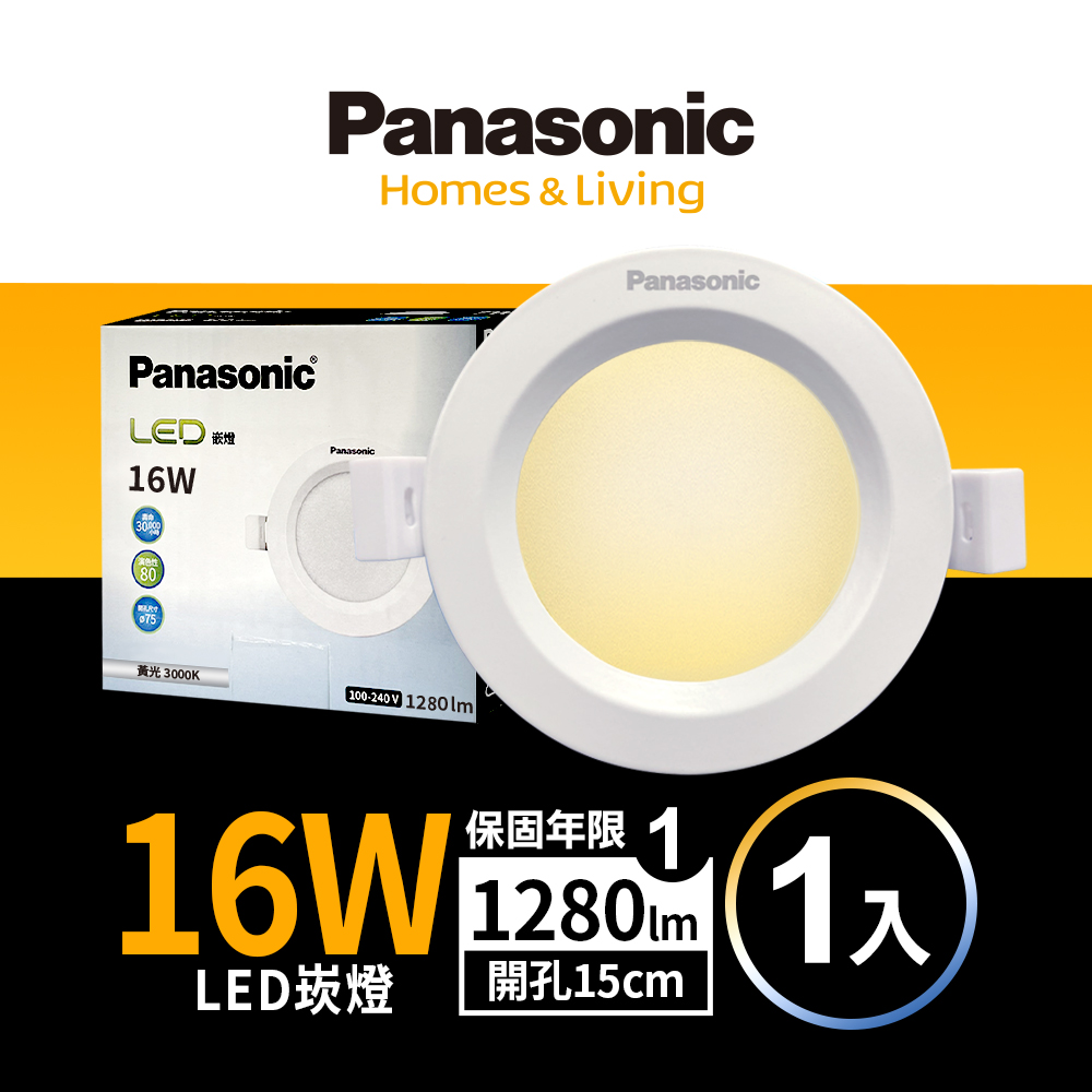 【Panasonic國際牌】 1入 LED 16W崁燈 黃光 3000K 15CM 全電壓 LG-DN2452VA09