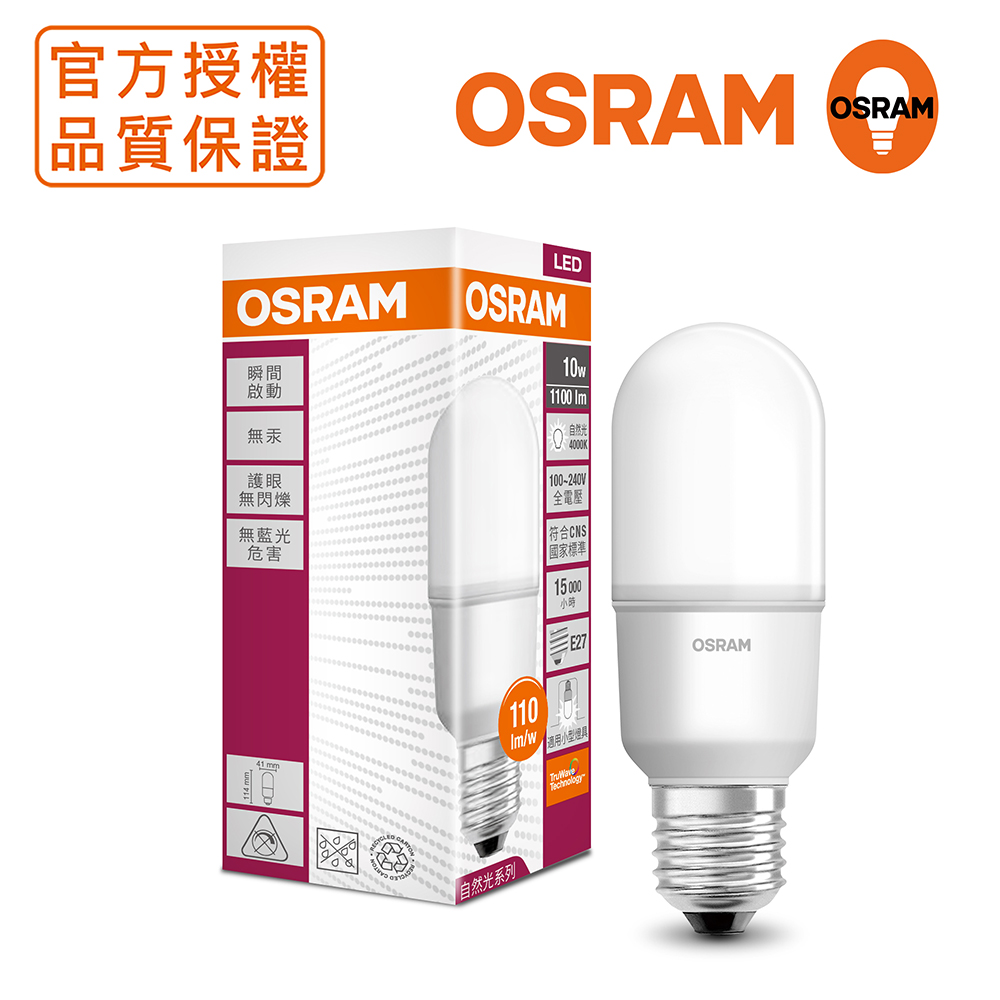 ＊歐司朗OSRAM＊迷你10W LED燈泡 全電壓-自然光