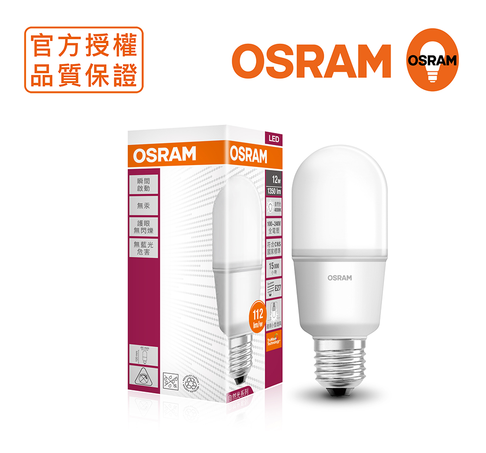＊歐司朗OSRAM＊迷你12W LED燈泡 全電壓-自然光 4入