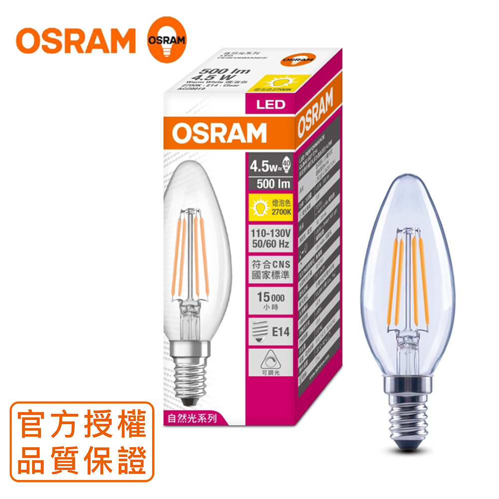 歐司朗 4.5W LED 可調光 蠟燭型 燈絲燈泡 E14 --4入