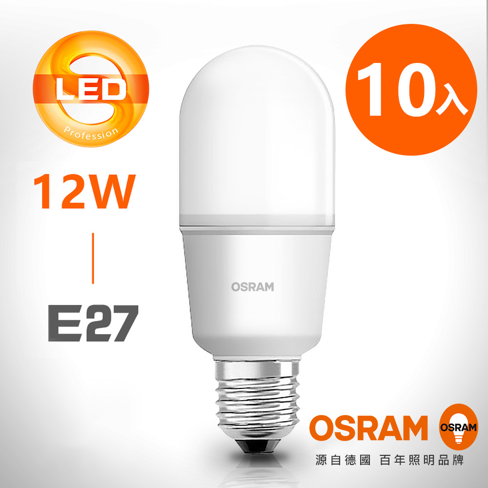 【OSRAM 歐司朗】12W E27 LED 小晶靈燈泡-10入組