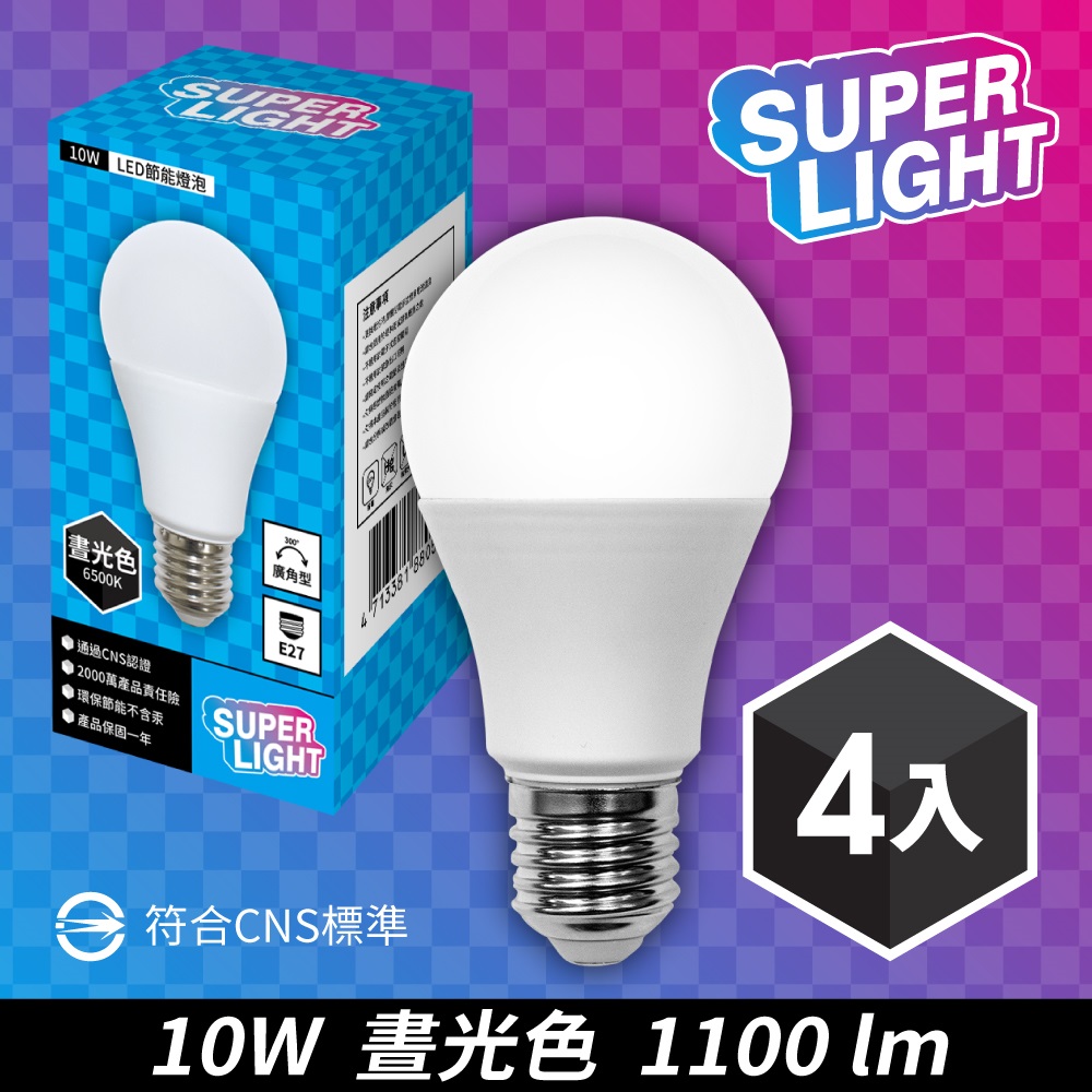 【美國TCP】SUPERLIGHT系列-10瓦白光LED高亮版節能燈泡-4入