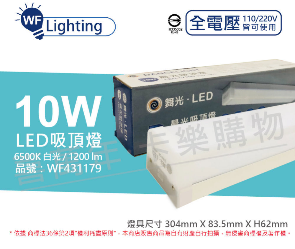 舞光 LED-1216D 10W 6500K 白光 全電壓 晨光 吸頂燈_WF431179