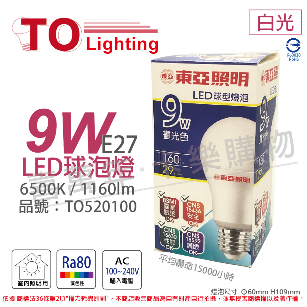 (6入) TOA東亞 LLA60-9AAD LED 9W 6500K E27 白光 球泡燈 _ TO520100