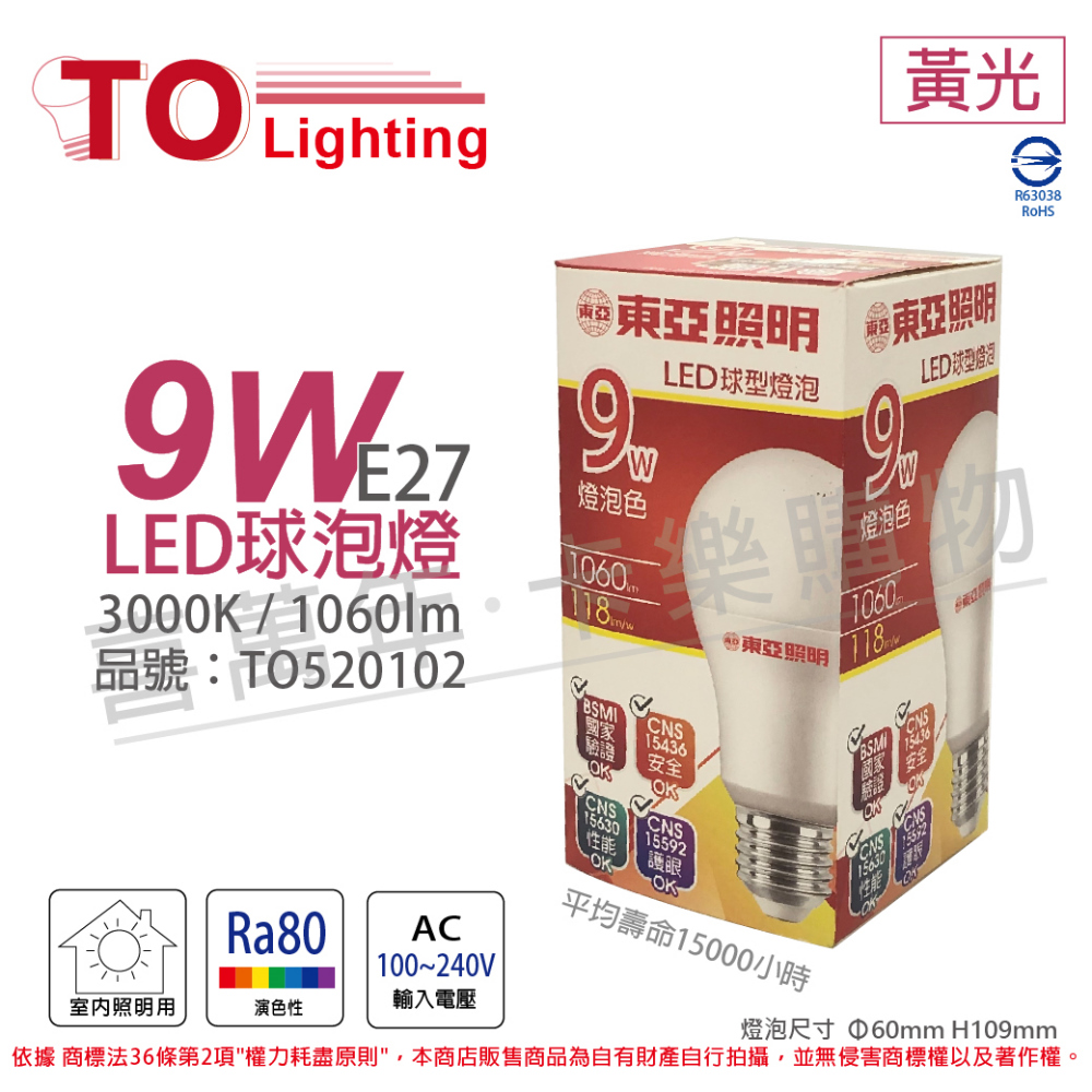 (6入) TOA東亞 LLA60-9AAL LED 9W 3000K E27 黃光 球泡燈 _ TO520102