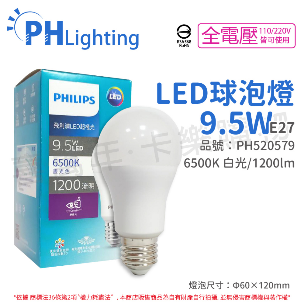 (6入) PHILIPS飛利浦 真彩版 LED 9.5W E27 6500K 全電壓 白光 超極光 球泡燈 _ PH520579