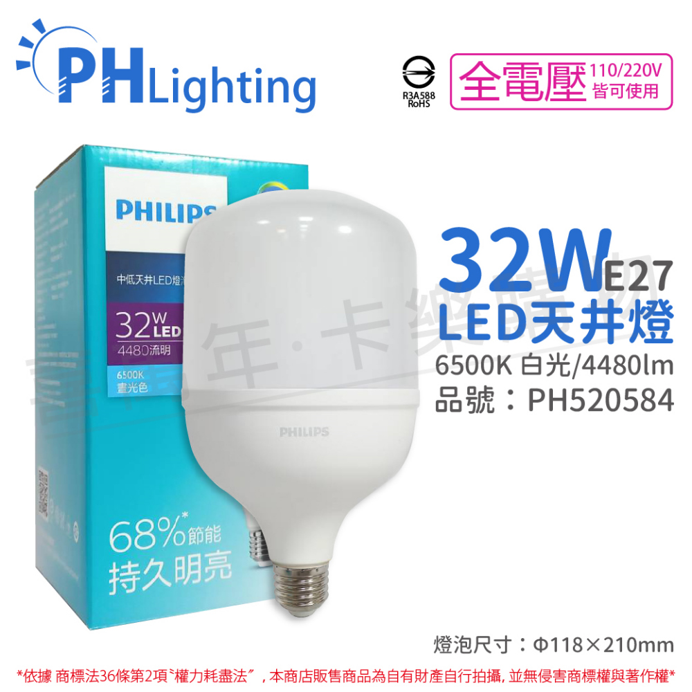 (2入) PHILIPS飛利浦 LED HID HB 32W E27 865 白光 全電壓 中低天井燈專用燈泡 _ PH520584