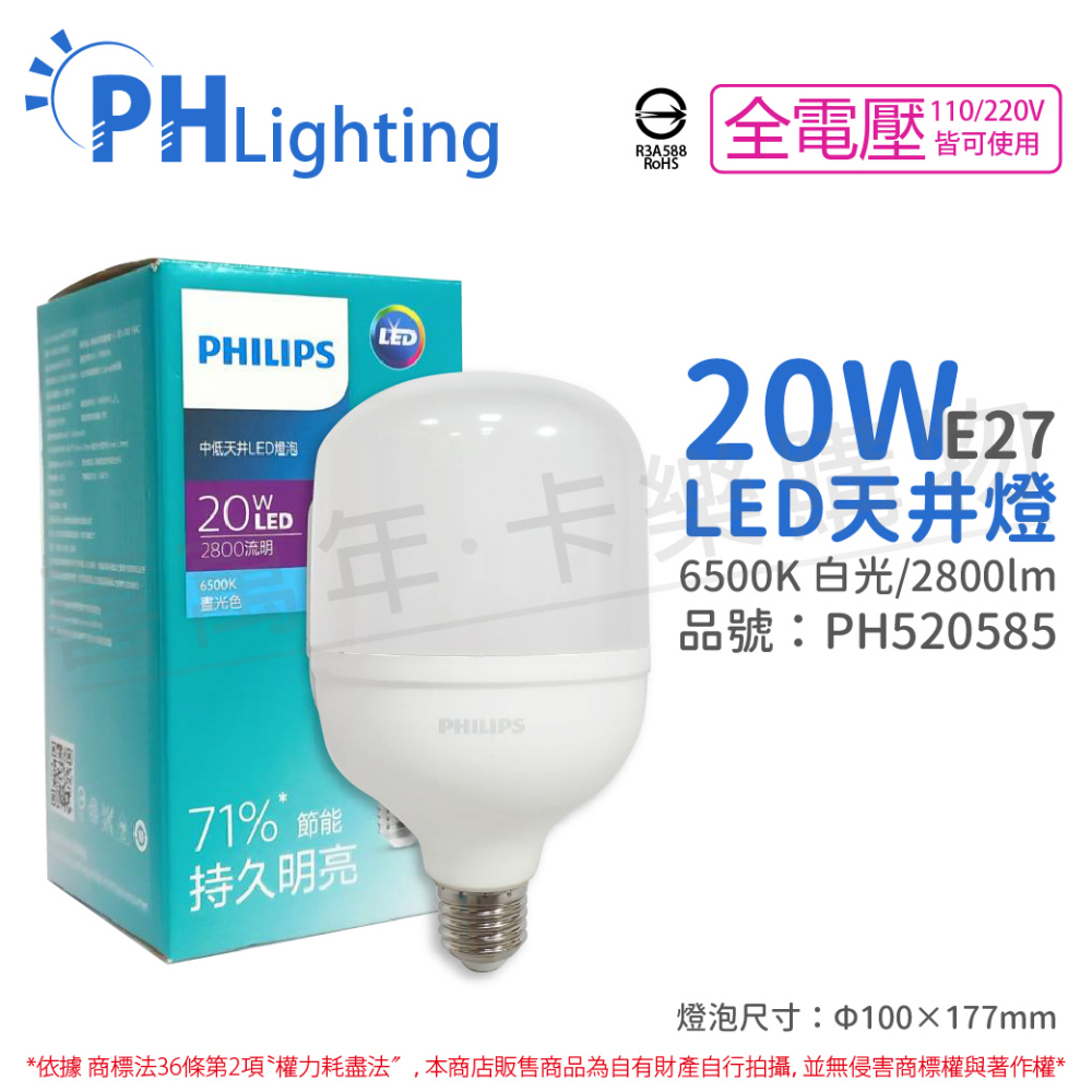 (2入) PHILIPS飛利浦 LED HID HB 20W E27 865 白光 全電壓 中低天井燈專用燈泡 _ PH520585