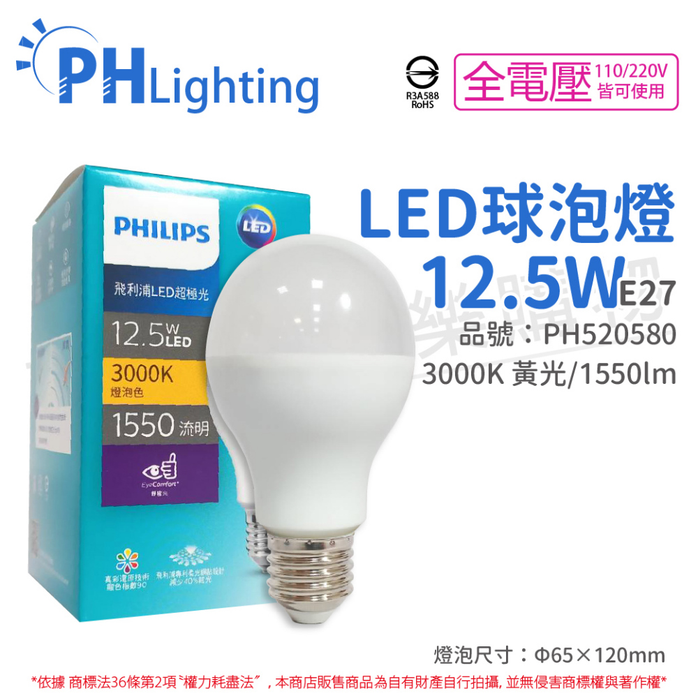 (6入) PHILIPS飛利浦 真彩版 LED 12.5W 3000K 黃光 全電壓 E27 超極光 球泡燈 _ PH520580