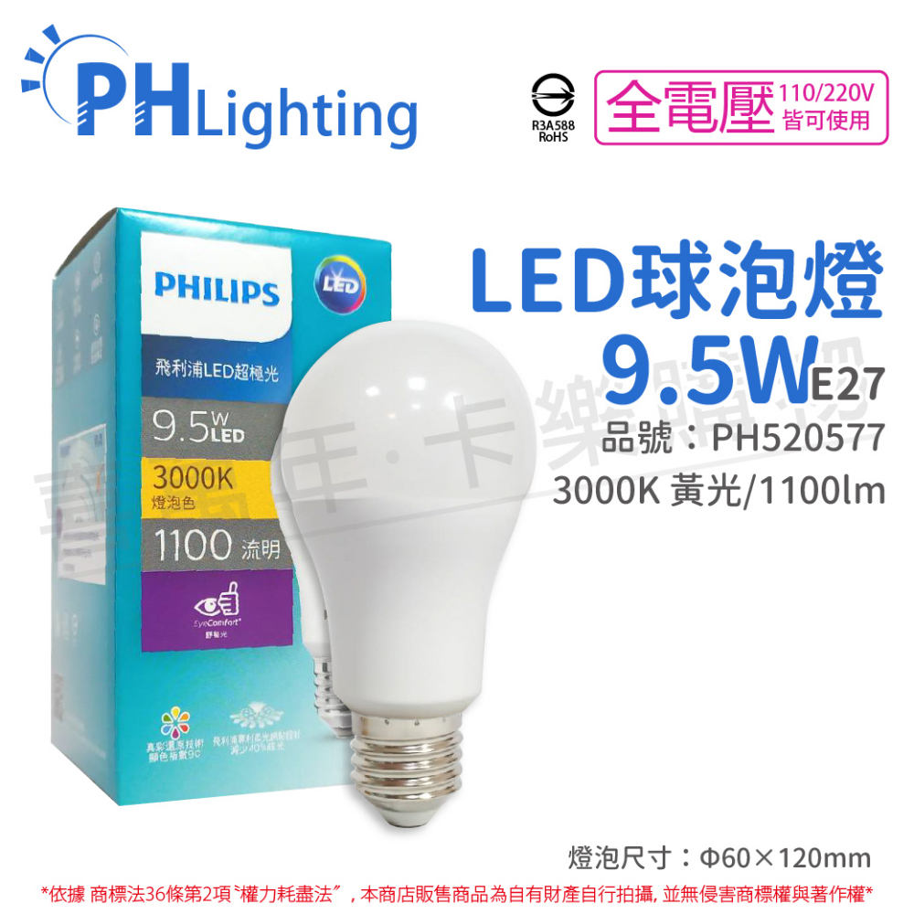 (6入) PHILIPS飛利浦 真彩版 LED 9.5W E27 3000K 全電壓 黃光 超極光 球泡燈 _ PH520577