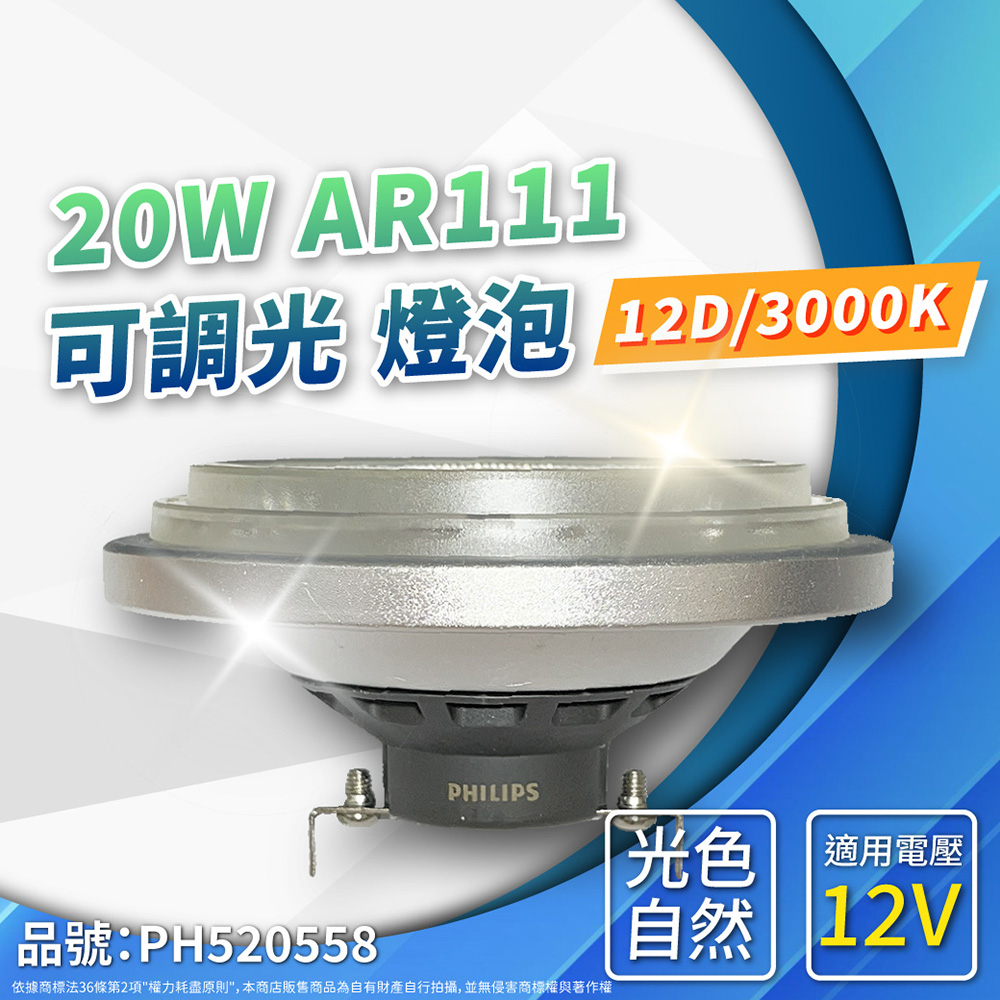 (2入) PHILIPS飛利浦 LED 20W 930 3000K 黃光 12V AR111 12度 可調光 燈泡 PH520558