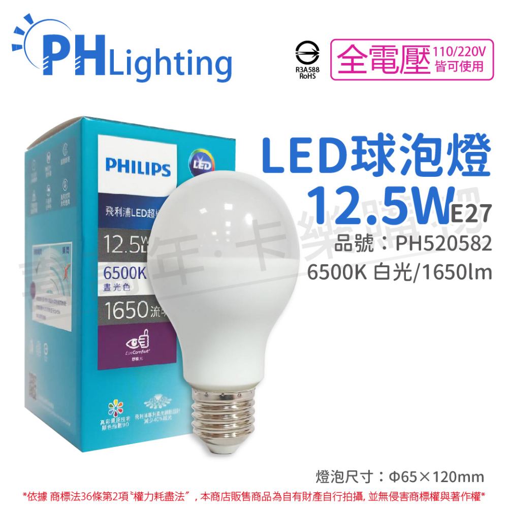 (6入) PHILIPS飛利浦 真彩版 LED 12.5W 6500K 白光 全電壓 E27 超極光 球泡燈 _ PH520582