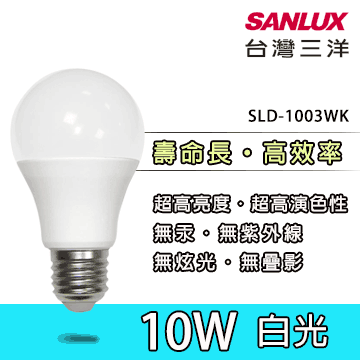 SANLUX台灣三洋 10W LED節能燈泡 SLD-1003WK (白光) 4入