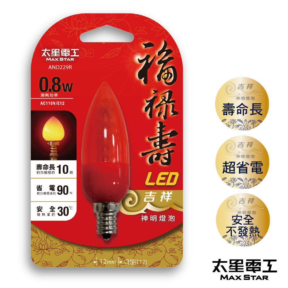 【太星電工】福祿壽LED吉祥神明燈泡E12/0.8W/紅光 AND229R