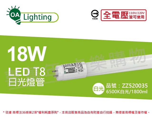 (2入)長光 LED T8 18W 6500K 白光 CNS 4尺 日光燈管 台灣製造 _ ZZ520035