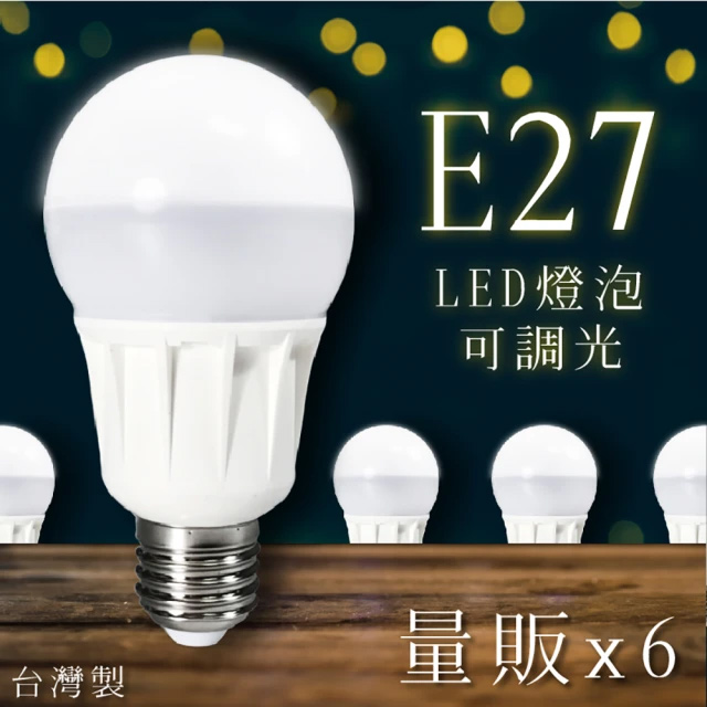 【台灣製】LED省電燈泡│6顆入 LHP 白光/黃光 E27(電燈泡 CNS國家認證 可調光 燈泡 省電燈泡)