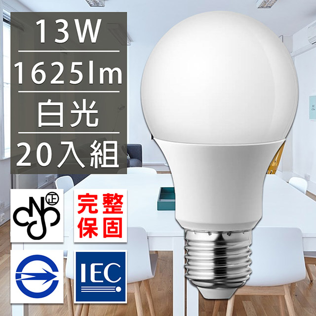 歐洲百年品牌台灣CNS認證LED廣角燈泡E27/13W/1625流明/白光 20入