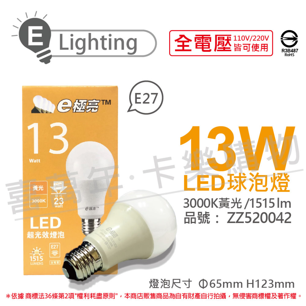 (6入) E極亮 LED 13W 3000K 黃光 全電壓 球泡燈_ZZ520042