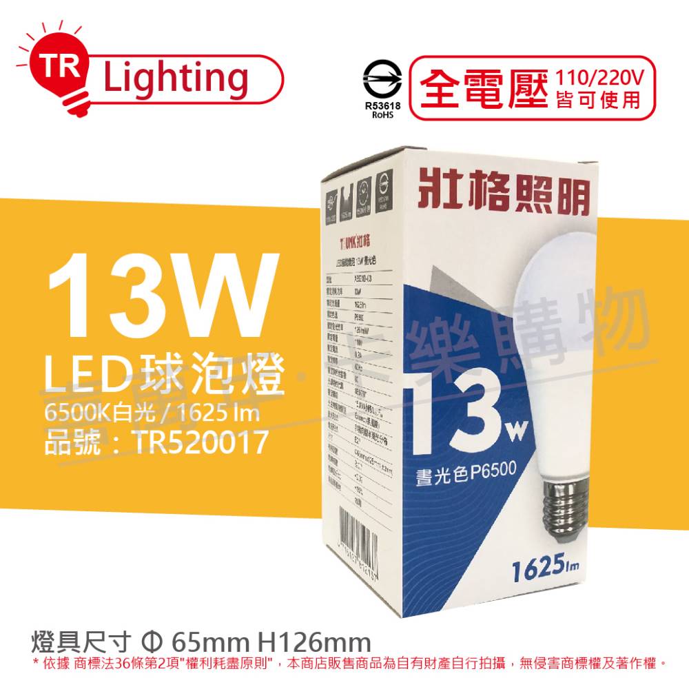 (6入) TRUNK壯格 LED 13W 6500K 白光 E27 全電壓 球泡燈 台灣製_TR520017