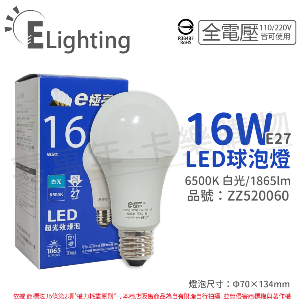 (6入) E極亮 LED 16W 6500K 白光 全電壓 球泡燈_ZZ520060