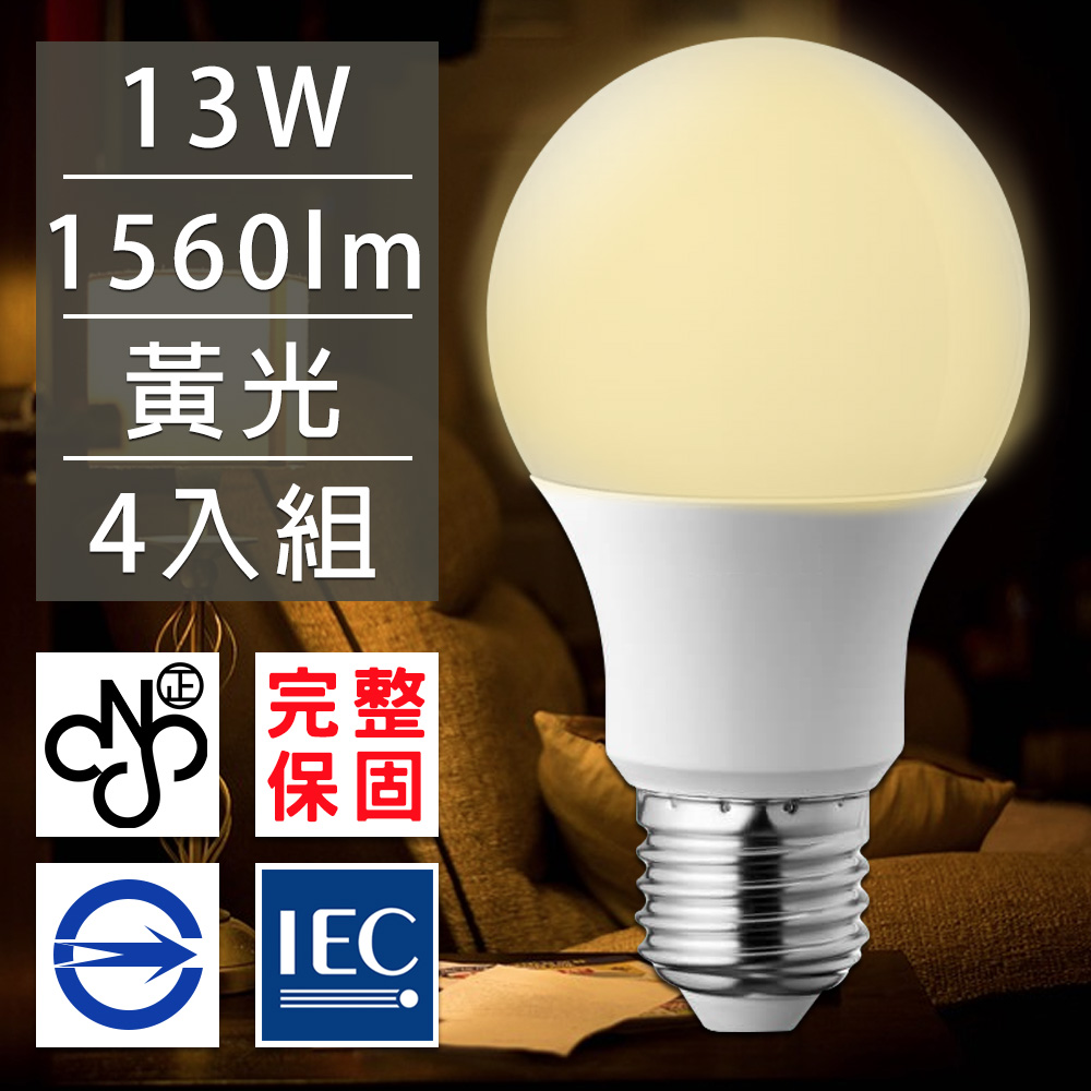 歐洲百年品牌台灣CNS認證LED廣角燈泡E27/13W/1560流明/黃光4入