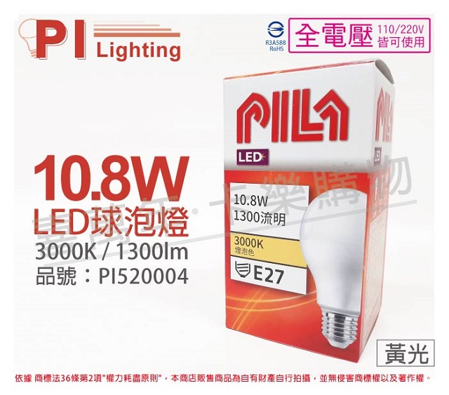 (3入)PILA沛亮 LED 10.8W 3000K 黃光 E27 全電壓 球泡燈 _ PI520004