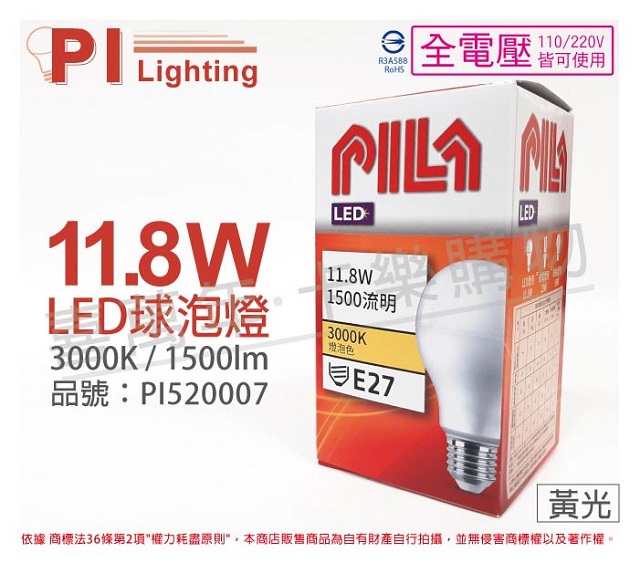 (3入)PILA沛亮 LED 11.8W 3000K 黃光 E27 全電壓 球泡燈 _ PI520007