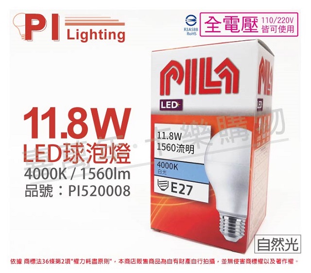(3入)PILA沛亮 LED 11.8W 4000K 自然光 E27 全電壓 球泡燈 _ PI520008