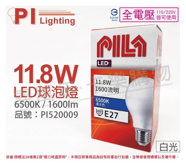 (3入)PILA沛亮 LED 11.8W 6500K 白光 E27 全電壓 球泡燈 _ PI520009